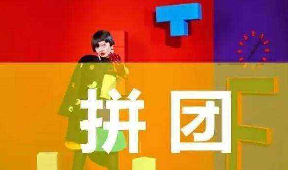 微信拼團小程序獲取流量不用愁