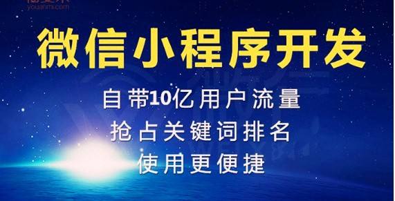 如何選擇一家靠譜的小程序開發公司呢