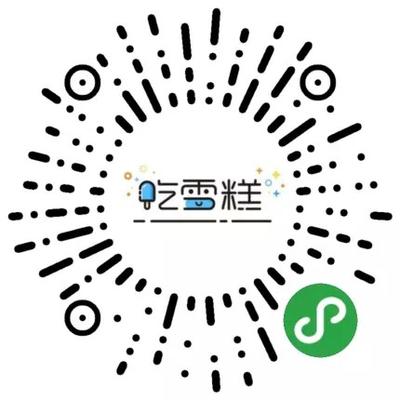 吃雪糕