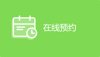 小程序定制開(kāi)發(fā)插件-在線預(yù)約